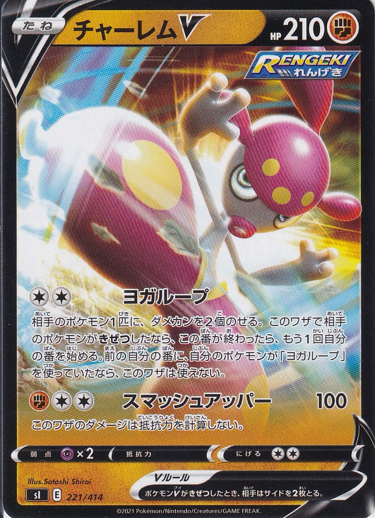 チャーレムV [-_221/414_SI]