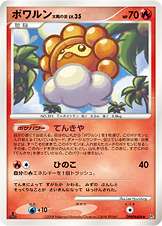 ポワルン 太陽の姿 LV.35 [★_DPBP#404_DP5]