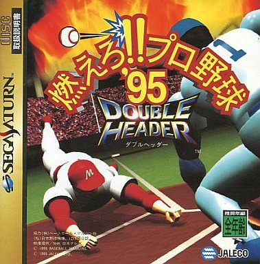 燃えろ!! プロ野球’95 ダブルヘッダー