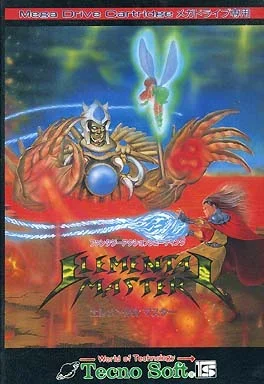 エレメンタルマスター
