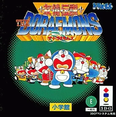 友情伝説 ザ・ドラえもんズ