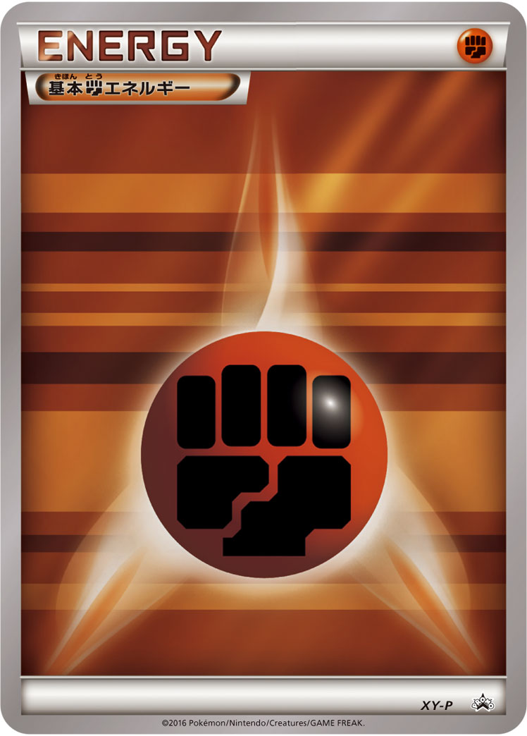 基本闘エネルギー [-_XY_XYP]
