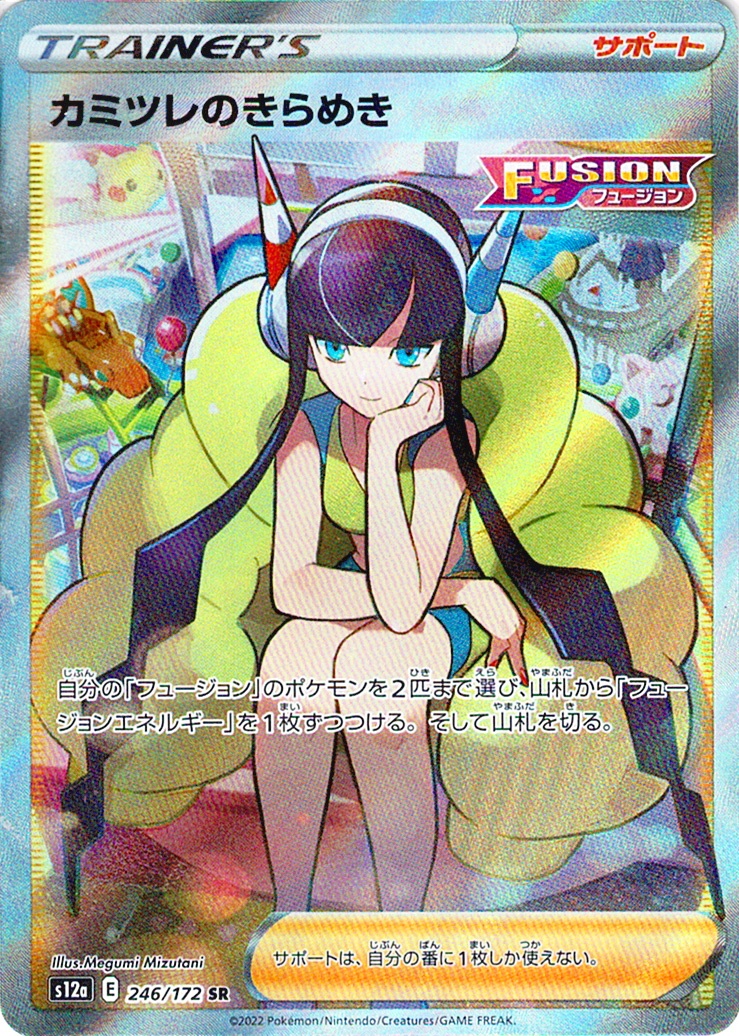 カミツレのきらめき [SR_246/172_S12a]