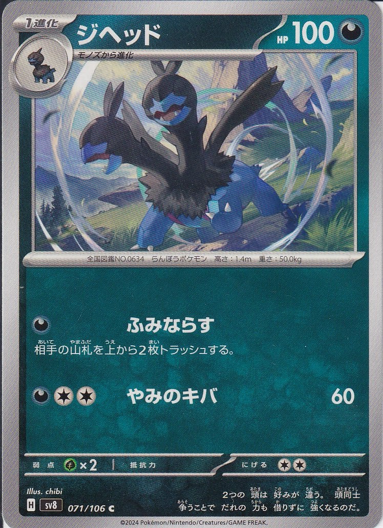 ジヘッド [C_071/106_SV8]