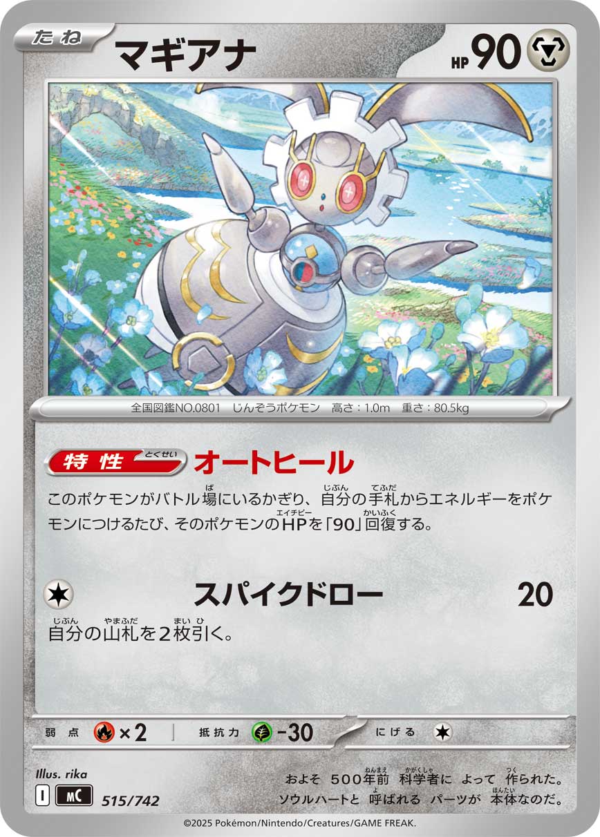 マギアナ [-_515/742_MC]