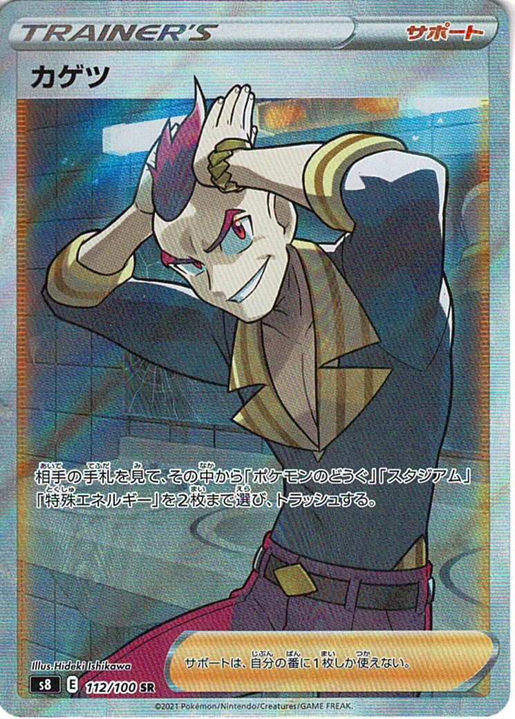カゲツ [SR_112/100_S8]