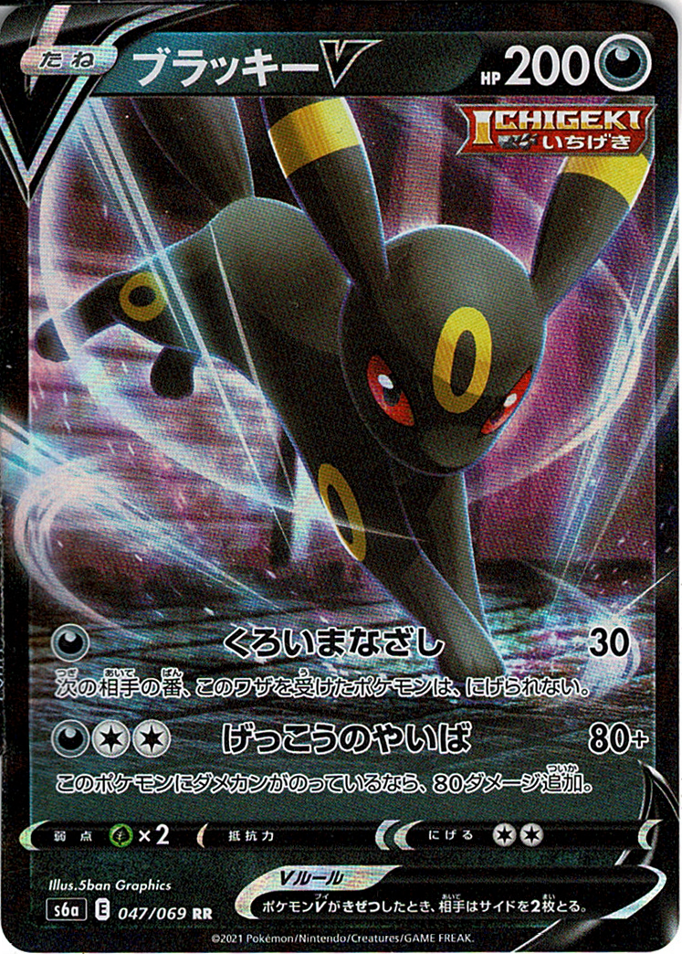 ブラッキーV [RR_047/069_S6a]