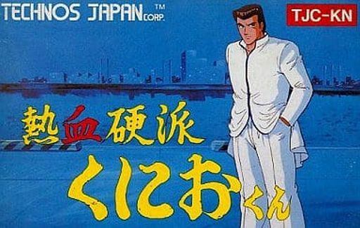 熱血硬派くにおくん
