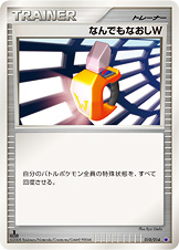 なんでもなおしW [-_010/014_DPs-Sg]