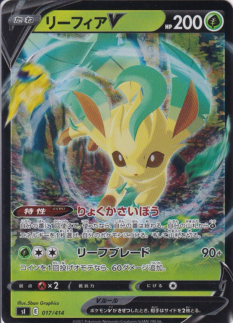 リーフィアV [RR_017/414_sI]