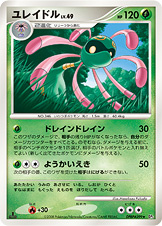 ユレイドル LV.49 [★_DPBP#399_DP5]