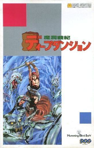 ディープダンジョン 魔洞戦記