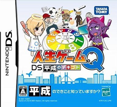 人生ゲームQ DS 平成のデキゴト