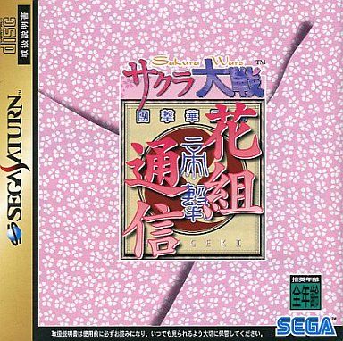 サクラ大戦 花組通信