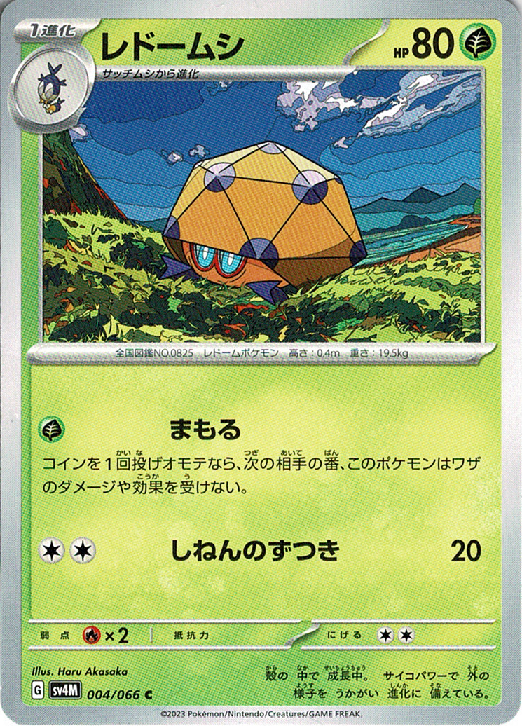 レドームシ [C_004/066_SV4M]