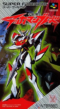 宇宙の騎士テッカマンブレード