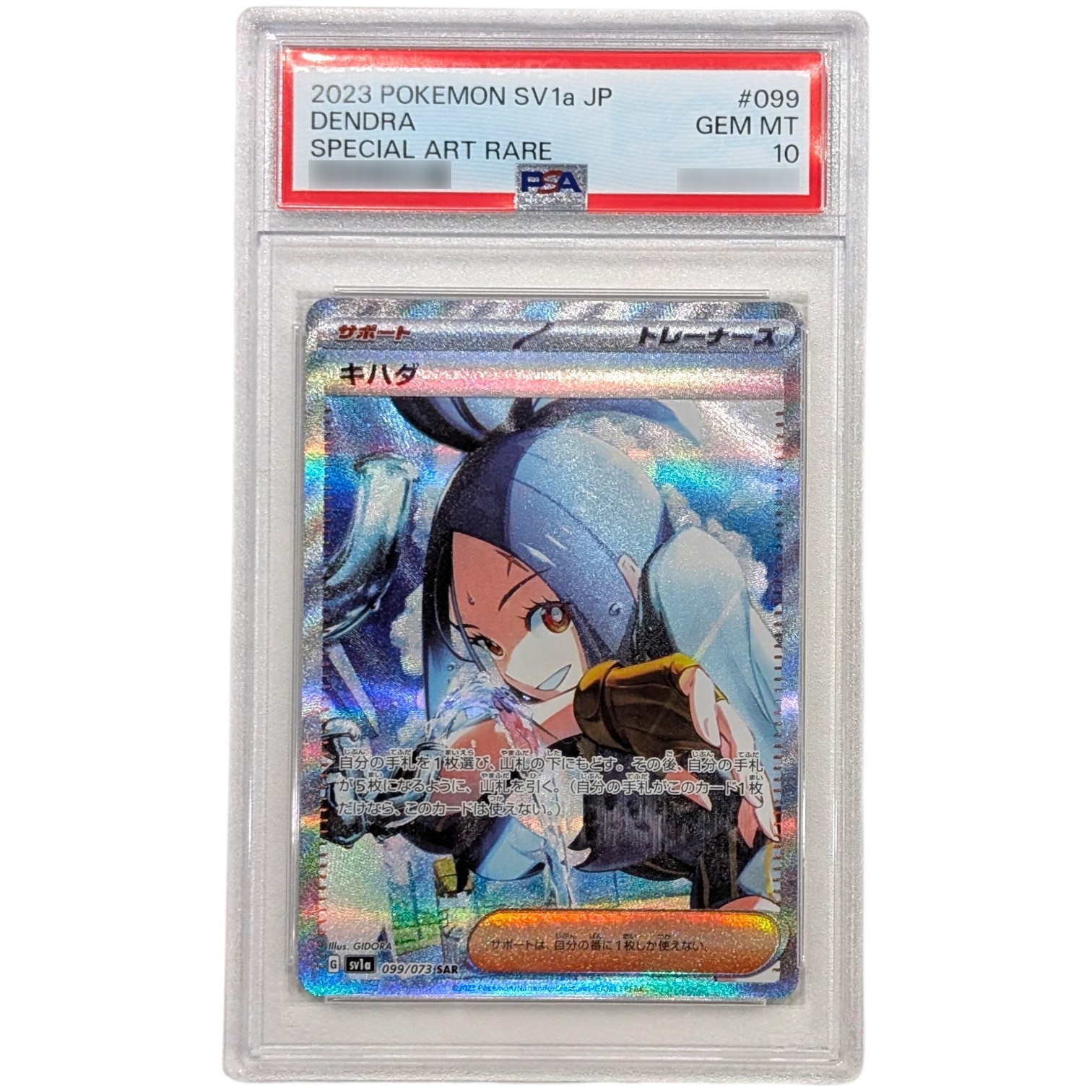 PSA10鑑定済〕キハダ【SAR】{099/073} | トレカショップラム