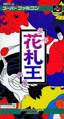 花札王