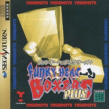 ファンキーヘッドボクサーズ+(プラス)
