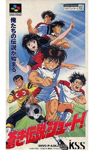 蒼き伝説シュート！