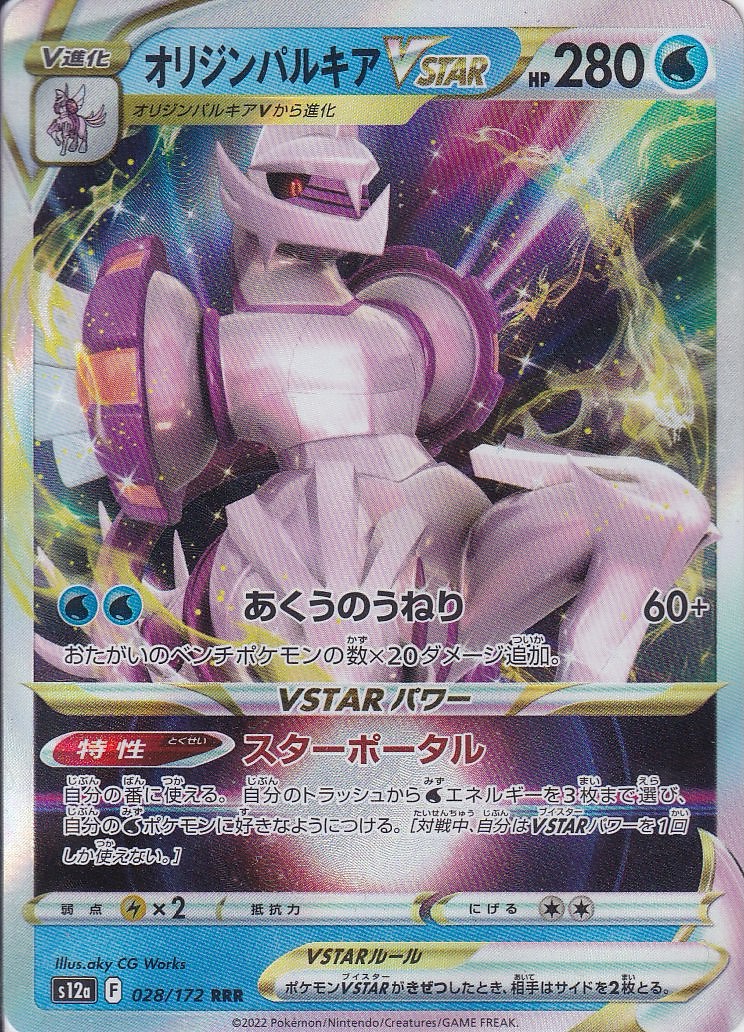 オリジンパルキアVSTAR [RRR_028/172_S12a]