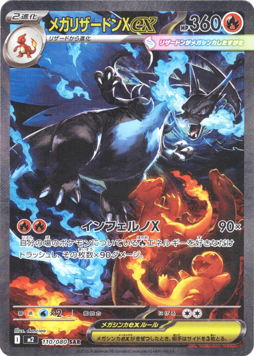 メガリザードンXex [SAR_110/080_M2]