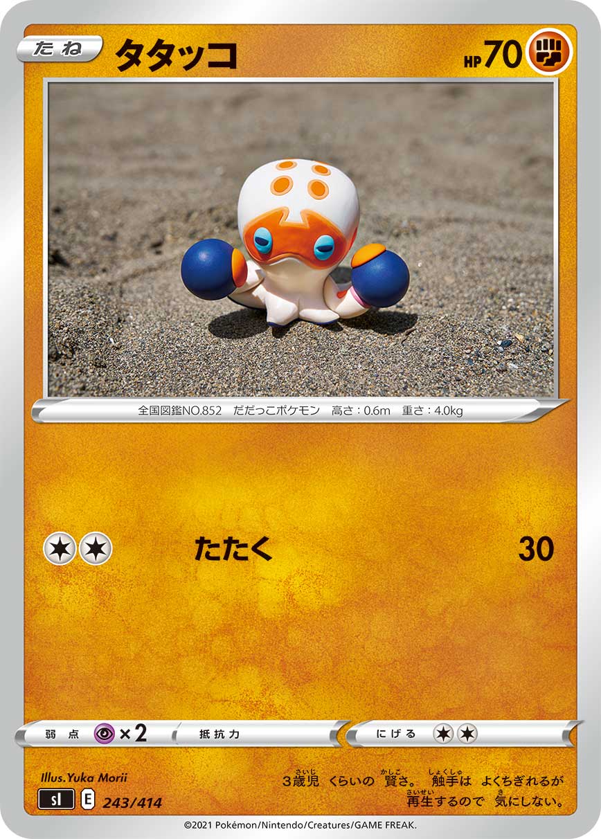 タタッコ [243/414_SI]