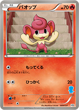 バオップ [-_009/037_HSm]