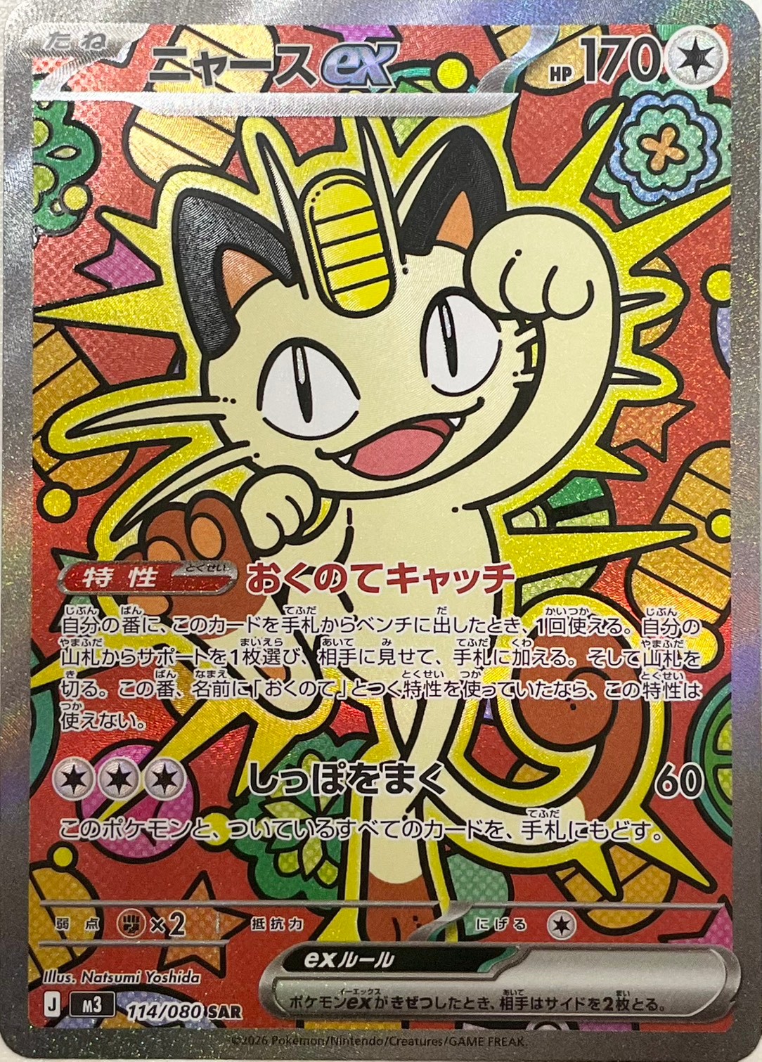 ニャースex [SAR_114/080_M3]