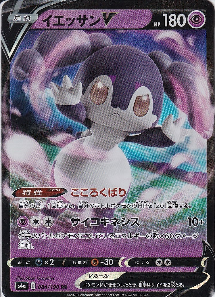 イエッサンV [RR_084/190_S4a]