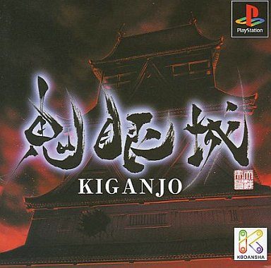 鬼眼城