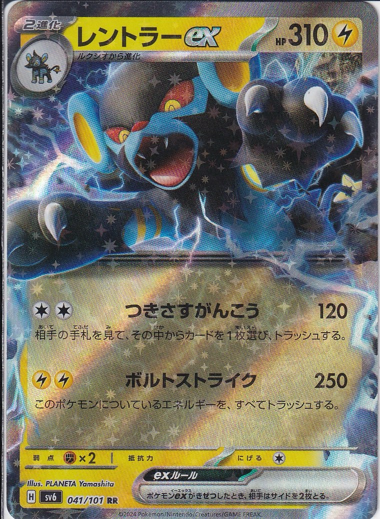 レントラーex [RR_041/101_SV6]