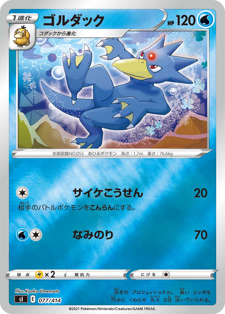 ゴルダック [077/414_SI]