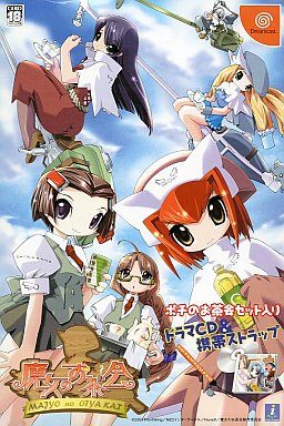魔女のお茶会 [限定版]