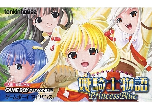 姫騎士物語 ～PrincessBlue～
