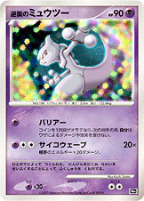 逆襲のミュウツー [-_-_MPS]