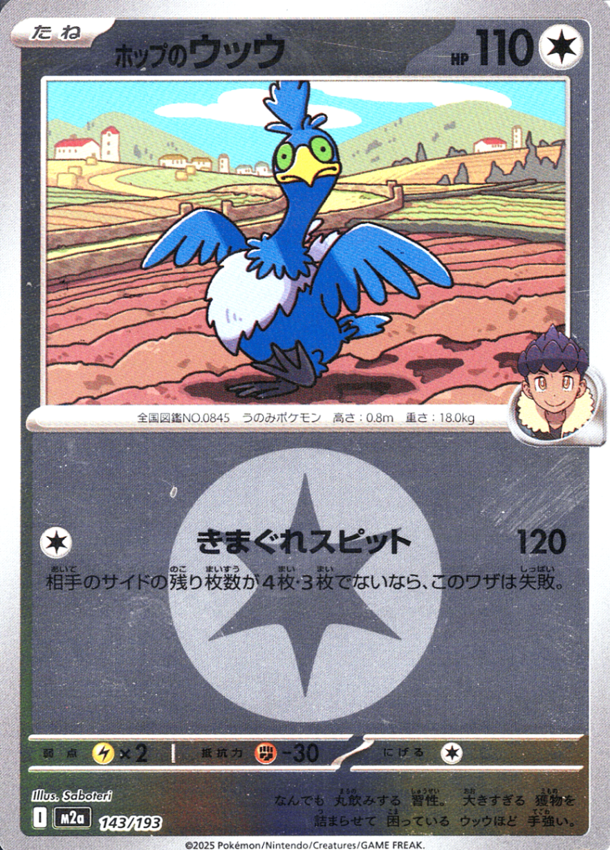 ホップのウッウ(M2a 143/193)