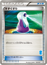 きずぐすり [-_033/037_HSm]