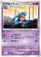 ドクロッグ LV.32 [-_-_EP08]