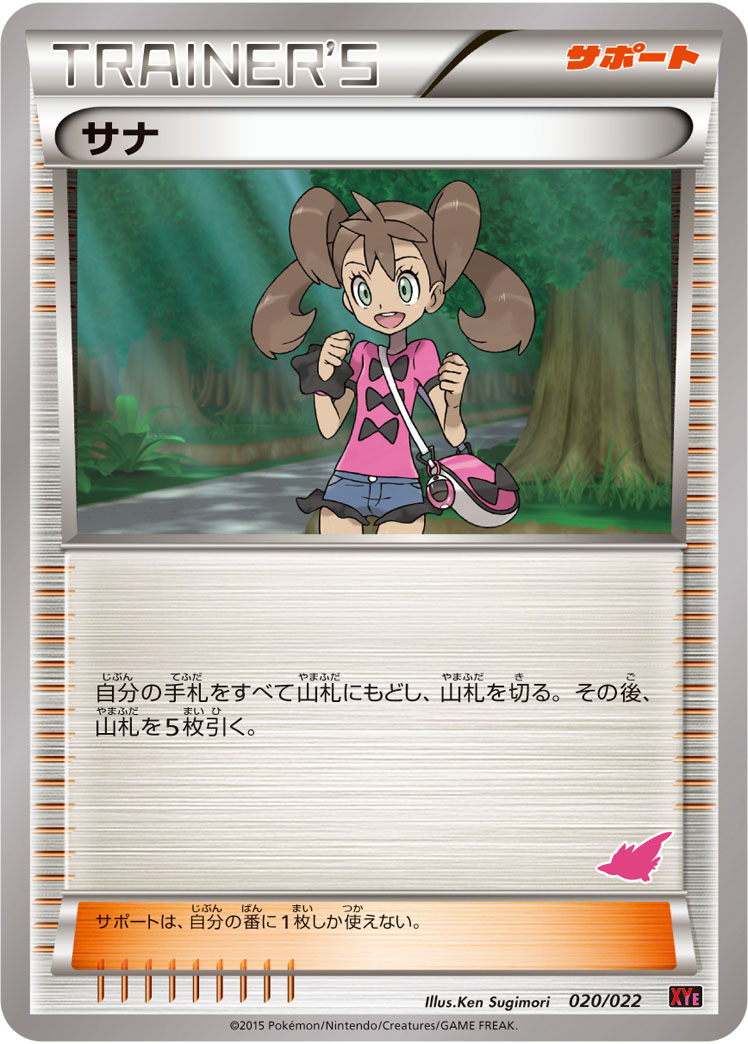 サナ [-_020/022_XYE]