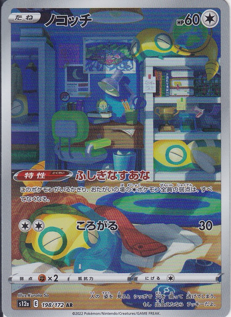 ノコッチ [AR_198/172_S12a]