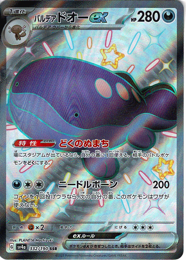 パルデア ドオーex [SSR_332/190_SV4a]