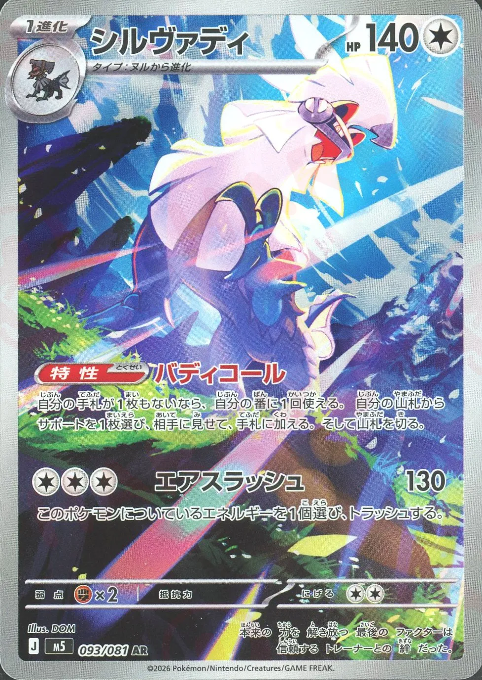 晴れる屋2】ポケカ買取価格・買取リスト | 国内最大級ポケモンカード専門店