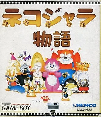 ネコジャラ物語