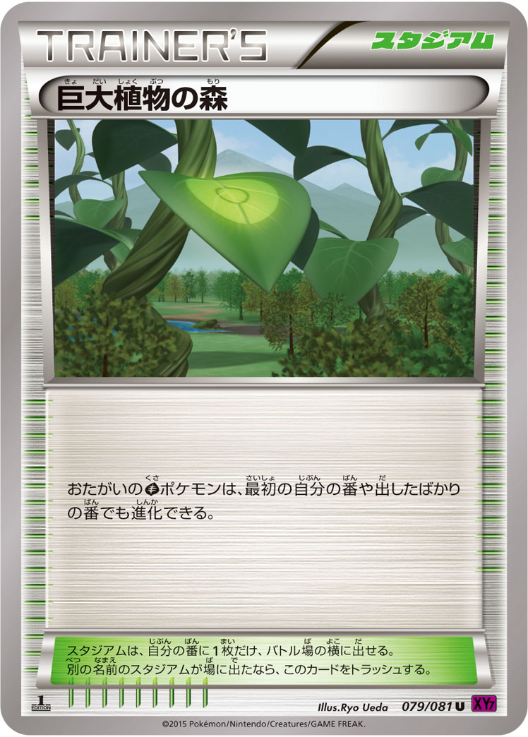 巨大植物の森 [U_079/081_XY7-B]