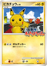 ピカチュウ LV.16 [007/016_Ran]