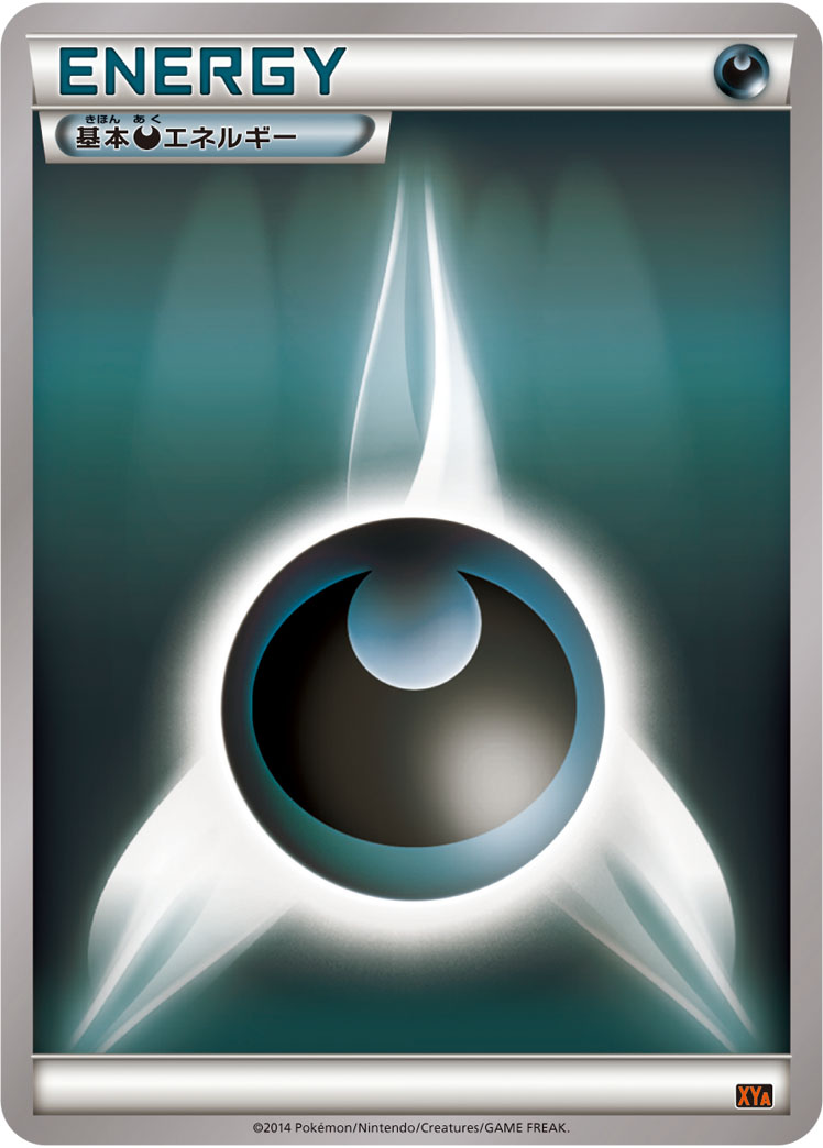 基本悪エネルギー [-_-_XYA]