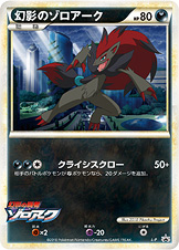 幻影のゾロアーク(入賞者プレゼント） [L-P_LP]