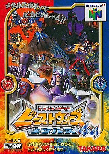 トランスフォーマー ビーストウォーズ メタルス64