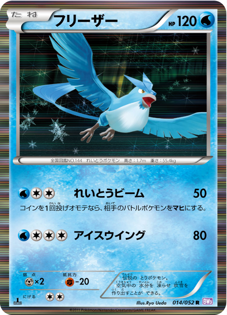 フリーザー [R_014/052_BW3-Bp]